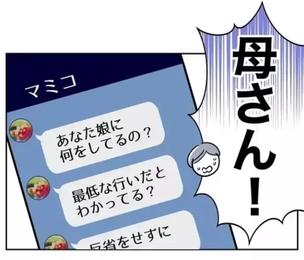 「「母さんに言いやがったな」キレた元妻の反撃はこんなもんじゃない！」の画像