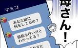 「「母さんに言いやがったな」キレた元妻の反撃はこんなもんじゃない！」の画像9