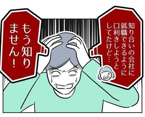 「母さんに言いやがったな」キレた元妻の反撃はこんなもんじゃない！