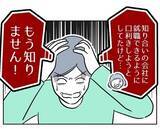 「「母さんに言いやがったな」キレた元妻の反撃はこんなもんじゃない！」の画像4
