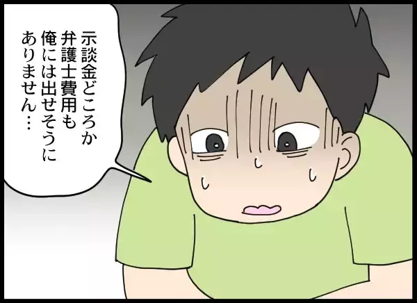 「夫が無職に…示談金も弁護士費用も払えない!?」の画像