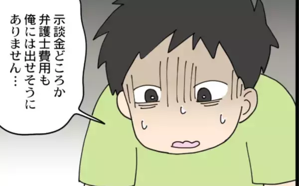 「夫が無職に…示談金も弁護士費用も払えない!?」の画像