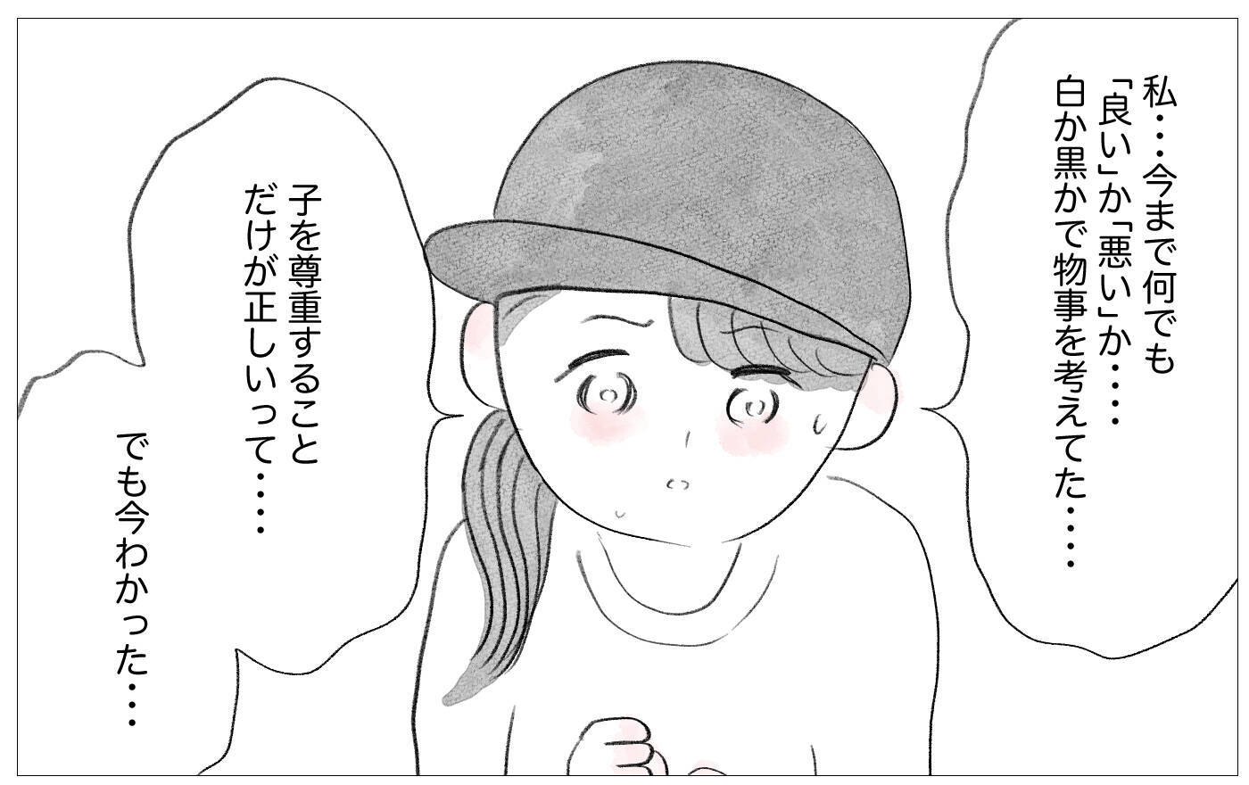 育児は「正解」と「間違い」の2択だと思っていた…夫が示した子育ての新たな視点