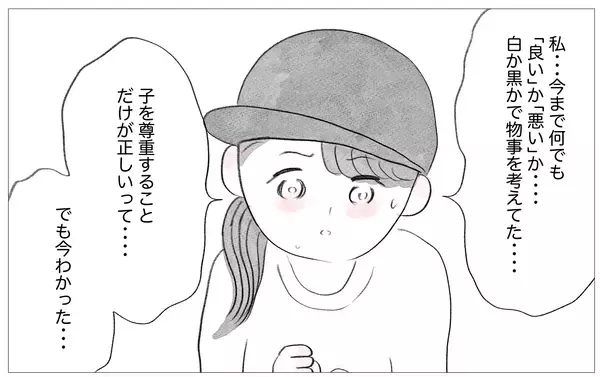 「育児は「正解」と「間違い」の2択だと思っていた…夫が示した子育ての新たな視点」の画像