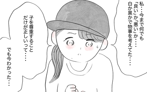 育児は「正解」と「間違い」の2択だと思っていた…夫が示した子育ての新たな視点の画像