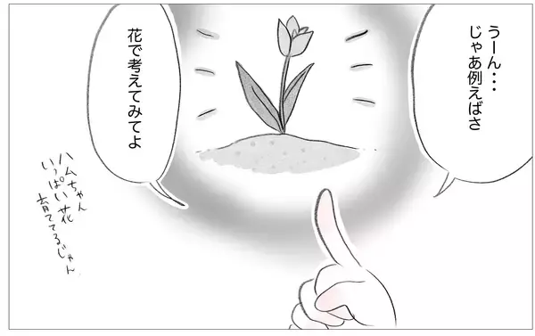 「育児は「正解」と「間違い」の2択だと思っていた…夫が示した子育ての新たな視点」の画像