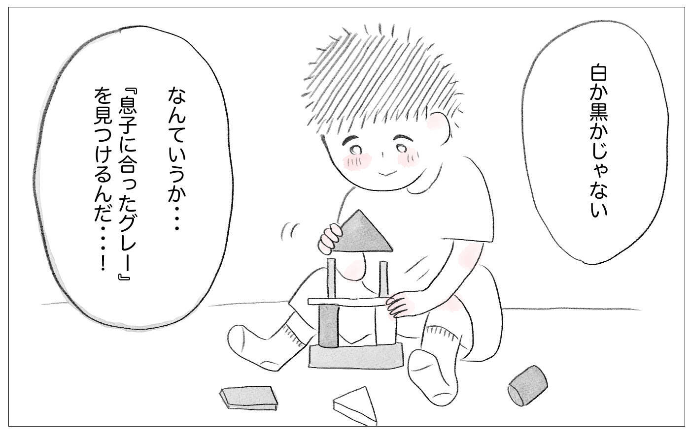 育児は「正解」と「間違い」の2択だと思っていた…夫が示した子育ての新たな視点