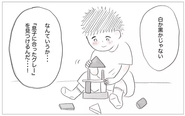 「育児は「正解」と「間違い」の2択だと思っていた…夫が示した子育ての新たな視点」の画像