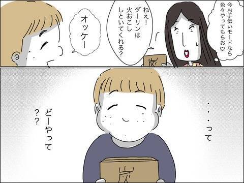 外面がいい歳下夫　BBQで率先して手伝うのは下心があるから!?