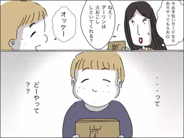 「外面がいい歳下夫　BBQで率先して手伝うのは下心があるから!?」の画像