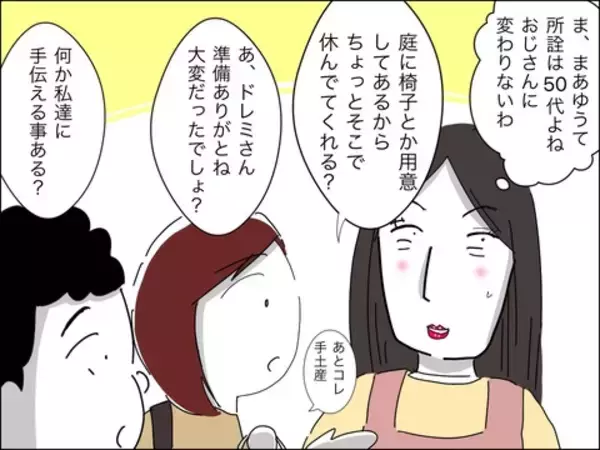 「外面がいい歳下夫　BBQで率先して手伝うのは下心があるから!?」の画像