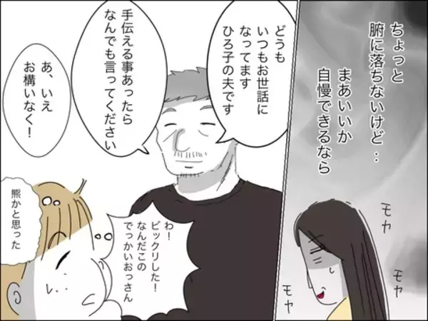 「外面がいい歳下夫　BBQで率先して手伝うのは下心があるから!?」の画像