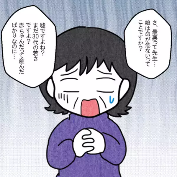 「「最悪の場合も覚悟を」妻の容態悪化に、夫はこれまでの行いを悔やみ…」の画像