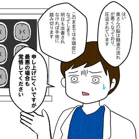 「最悪の場合も覚悟を」妻の容態悪化に、夫はこれまでの行いを悔やみ…