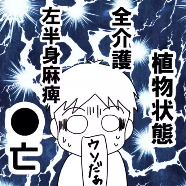 「「最悪の場合も覚悟を」妻の容態悪化に、夫はこれまでの行いを悔やみ…」の画像