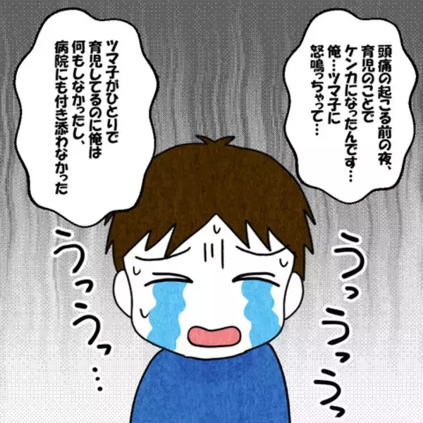 「「最悪の場合も覚悟を」妻の容態悪化に、夫はこれまでの行いを悔やみ…」の画像