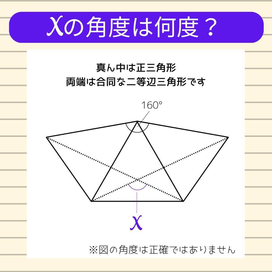 【角度当てクイズ Vol.2259】xの角度は何度？＜全3問＞