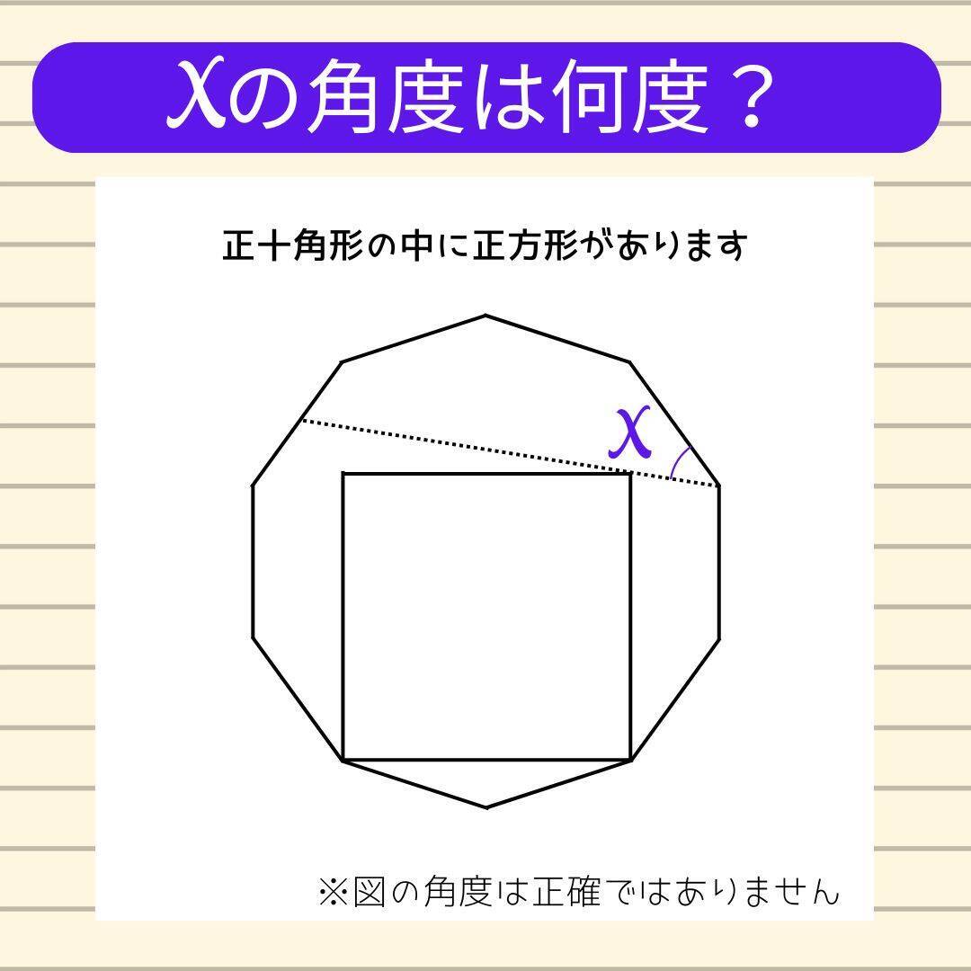 【角度当てクイズ Vol.2259】xの角度は何度？＜全3問＞