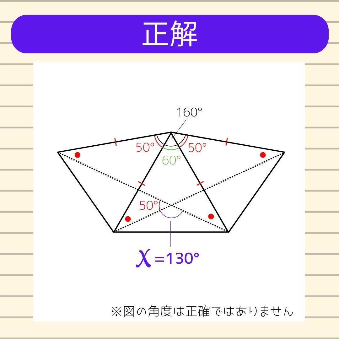 【角度当てクイズ Vol.2259】xの角度は何度？＜全3問＞