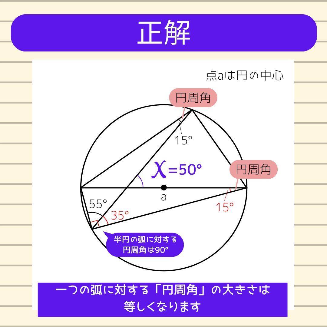 【角度当てクイズ Vol.2259】xの角度は何度？＜全3問＞