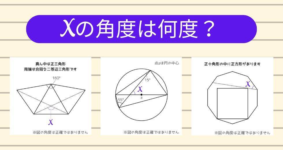 【角度当てクイズ Vol.2259】xの角度は何度？＜全3問＞