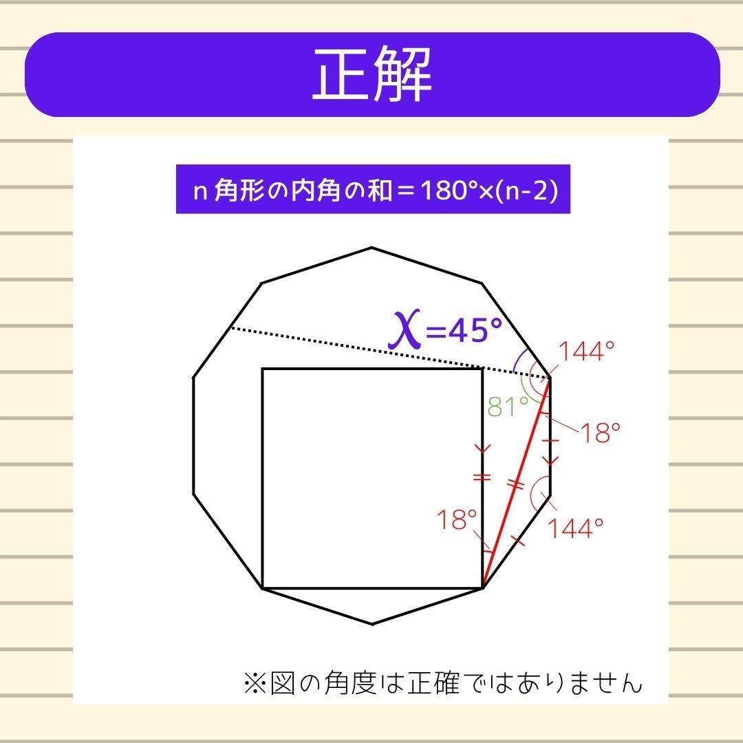 【角度当てクイズ Vol.2259】xの角度は何度？＜全3問＞