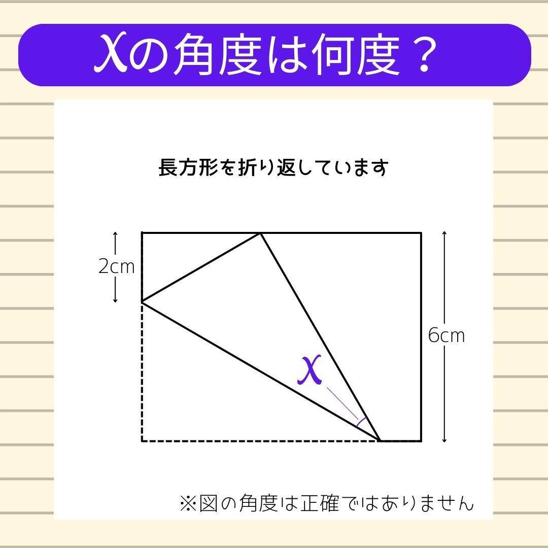 【角度当てクイズ Vol.2259】xの角度は何度？＜全3問＞