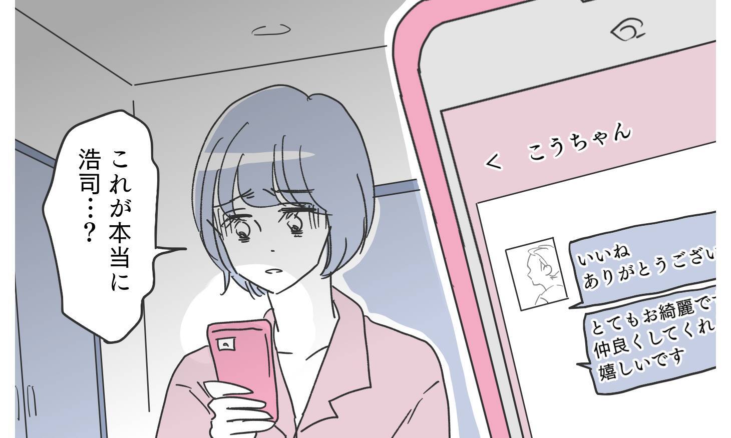 「寂しさを埋め合おう…心も体も」メッセージが気持ち悪すぎる…本当にあなたなの!?
