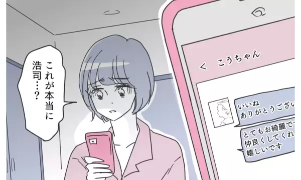 「「寂しさを埋め合おう…心も体も」メッセージが気持ち悪すぎる…本当にあなたなの!?」の画像