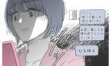 「「寂しさを埋め合おう…心も体も」メッセージが気持ち悪すぎる…本当にあなたなの!?」の画像10