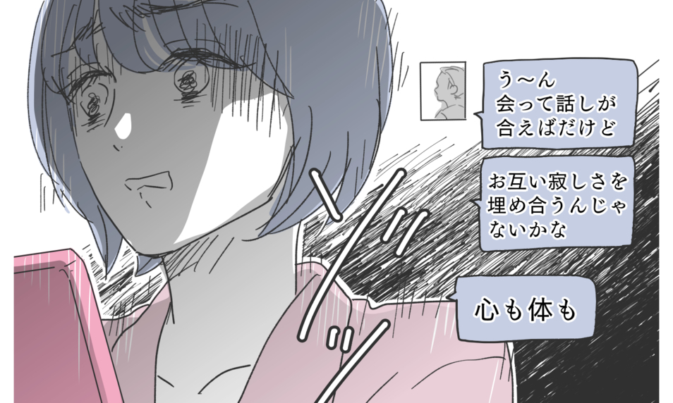 「寂しさを埋め合おう…心も体も」メッセージが気持ち悪すぎる…本当にあなたなの!?