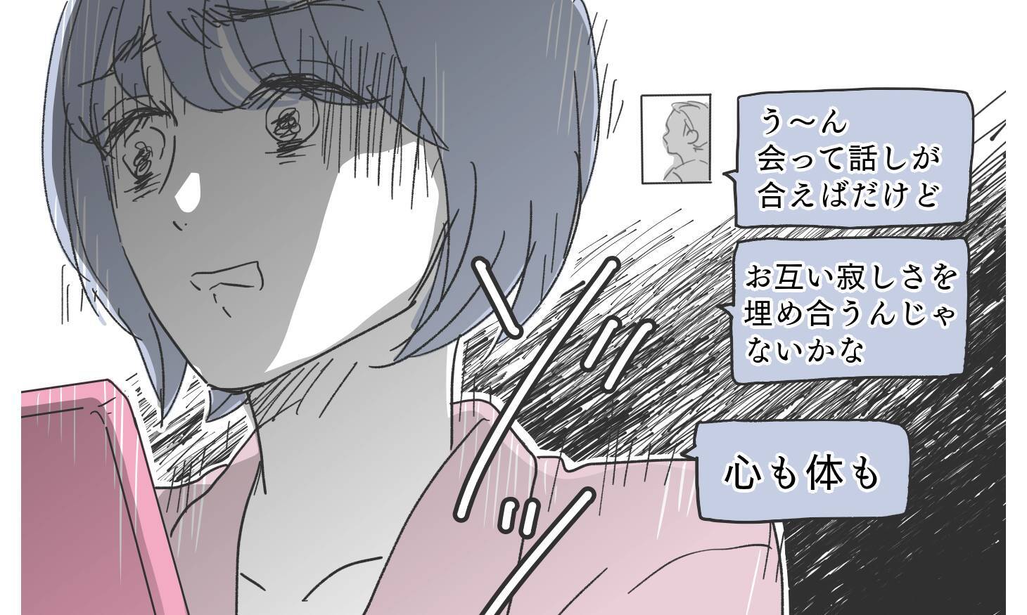 「寂しさを埋め合おう…心も体も」メッセージが気持ち悪すぎる…本当にあなたなの!?