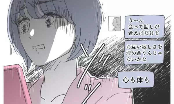 「「寂しさを埋め合おう…心も体も」メッセージが気持ち悪すぎる…本当にあなたなの!?」の画像