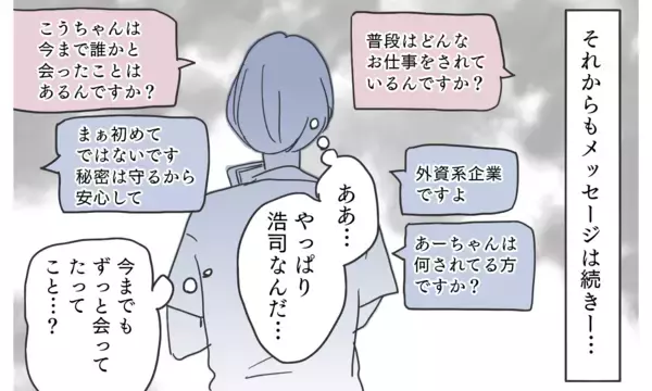 「「寂しさを埋め合おう…心も体も」メッセージが気持ち悪すぎる…本当にあなたなの!?」の画像
