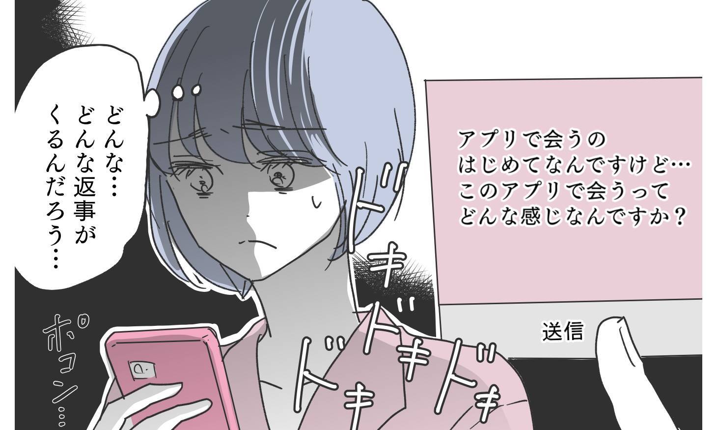 「寂しさを埋め合おう…心も体も」メッセージが気持ち悪すぎる…本当にあなたなの!?