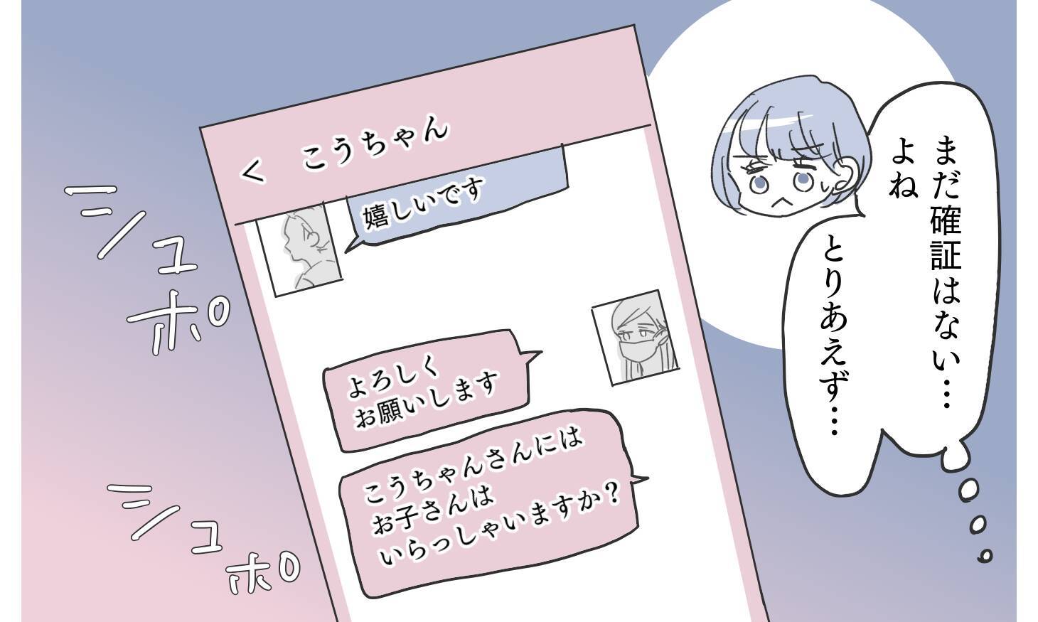 「寂しさを埋め合おう…心も体も」メッセージが気持ち悪すぎる…本当にあなたなの!?