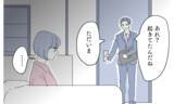 「「寂しさを埋め合おう…心も体も」メッセージが気持ち悪すぎる…本当にあなたなの!?」の画像9