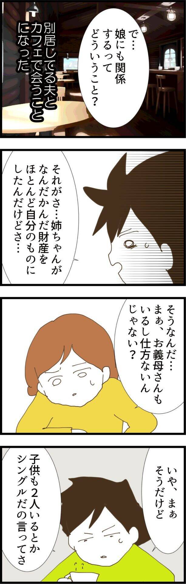 財産すべてを虎視眈々と狙う義姉…娘に関係することとは？