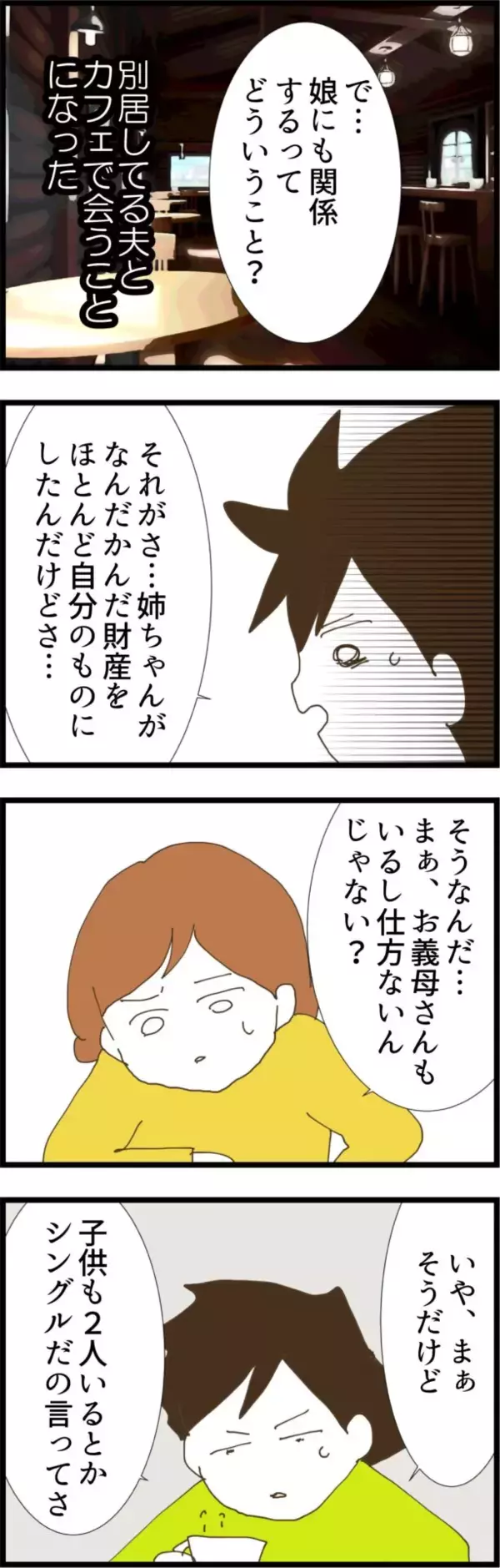 「財産すべてを虎視眈々と狙う義姉…娘に関係することとは？」の画像