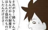 「財産すべてを虎視眈々と狙う義姉…娘に関係することとは？」の画像3