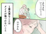 「【漫画】「これからも2人で頑張ろっ！」夫の言葉に反吐が出そう【夫の二重生活 Vol.46】」の画像6