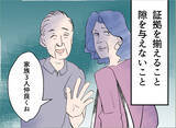 「【漫画】「これからも2人で頑張ろっ！」夫の言葉に反吐が出そう【夫の二重生活 Vol.46】」の画像7
