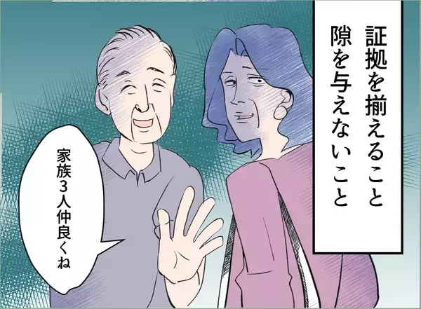「【漫画】「これからも2人で頑張ろっ！」夫の言葉に反吐が出そう【夫の二重生活 Vol.46】」の画像