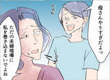 「【漫画】「これからも2人で頑張ろっ！」夫の言葉に反吐が出そう【夫の二重生活 Vol.46】」の画像2