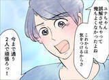 「【漫画】「これからも2人で頑張ろっ！」夫の言葉に反吐が出そう【夫の二重生活 Vol.46】」の画像3