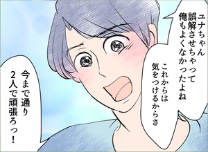 【漫画】「これからも2人で頑張ろっ！」夫の言葉に反吐が出そう【夫の二重生活 Vol.46】