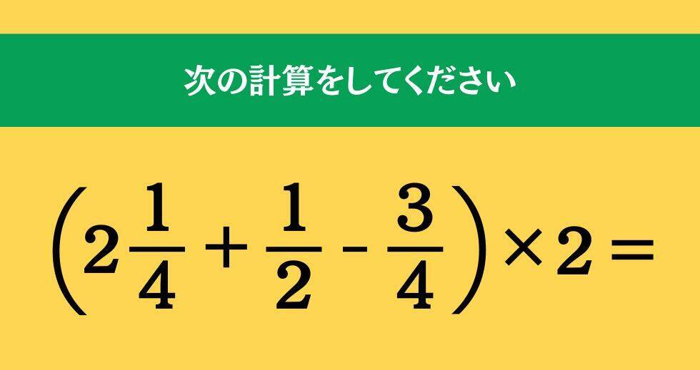 大人ならわかる？ 小学校の「算数」問題＜Vol.2447＞