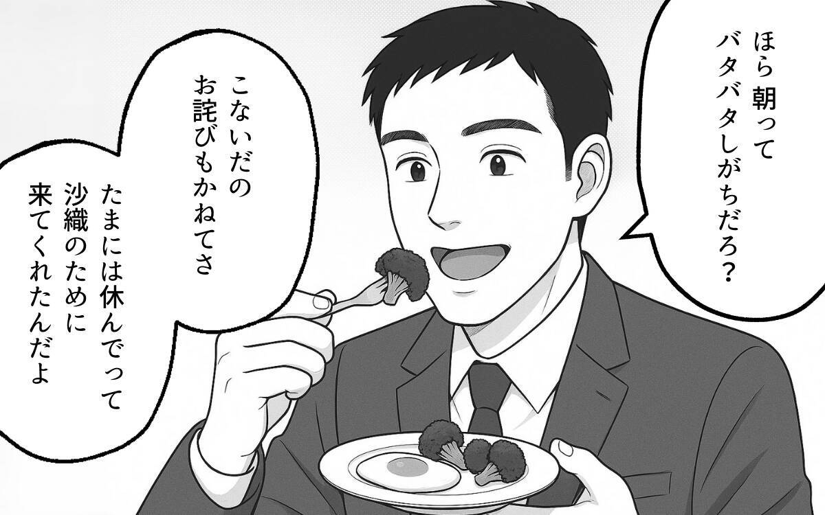 朝起きたら義母が朝食を作ってる！ お詫びだとしても、かえって疲れる…