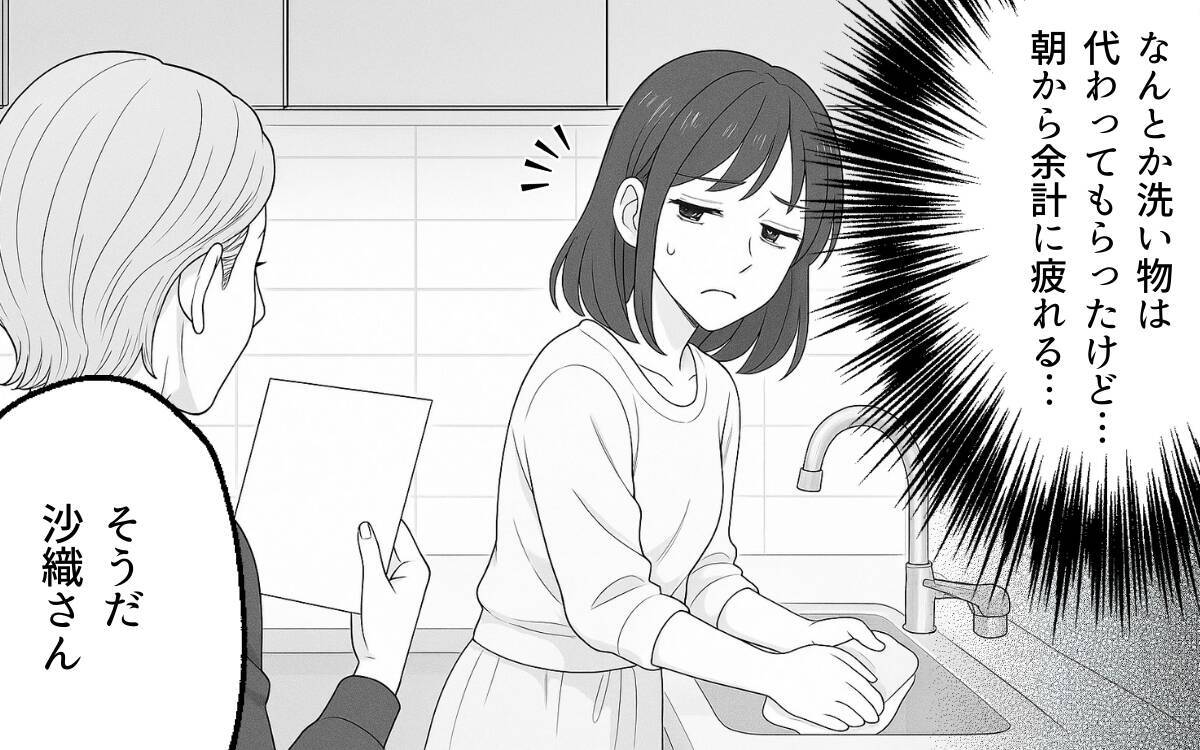 朝起きたら義母が朝食を作ってる！ お詫びだとしても、かえって疲れる…