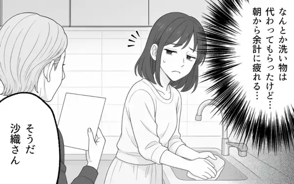 「朝起きたら義母が朝食を作ってる！ お詫びだとしても、かえって疲れる…」の画像
